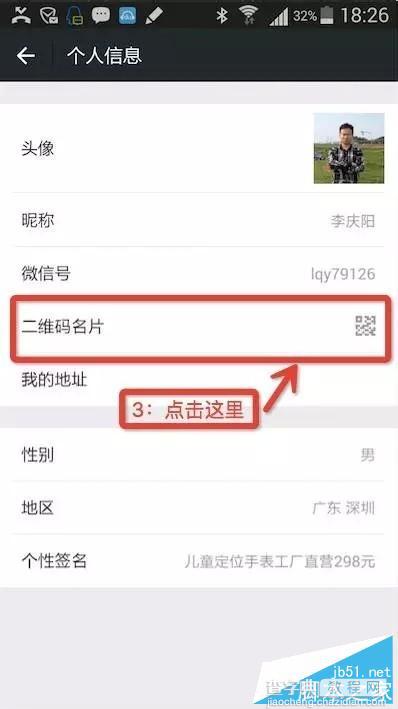 微信加粉软件快速添加好友教程2