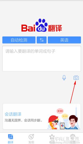 百度翻译手机版拍照翻译怎么用 百度翻译拍照翻译功能使用教程1
