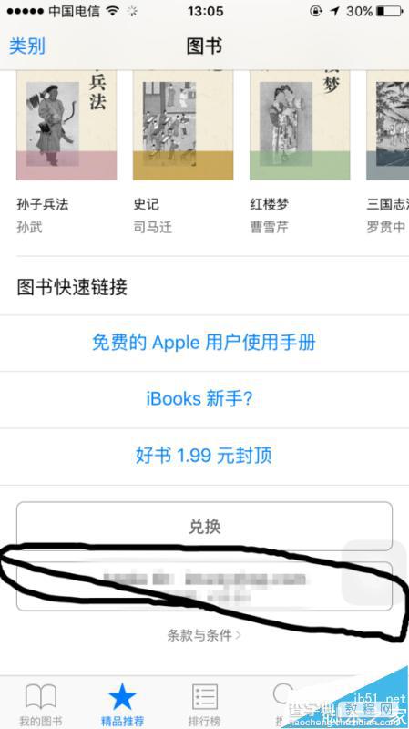 ibooks怎么用? ibook切换国家看小说的详细教程3