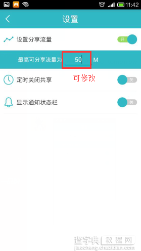 Wifi共享精灵手机版怎么用？手机版Wifi共享精灵图文使用教程4