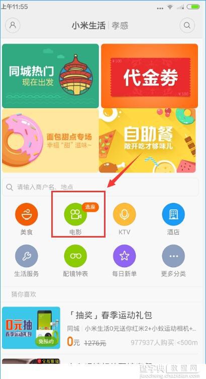 小米生活怎么用？小米生活使用教程详解3