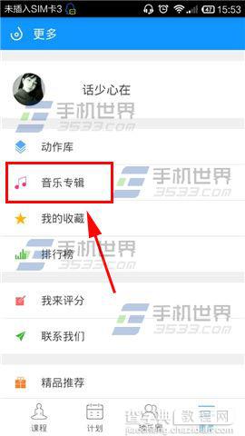 每日瑜伽怎么关闭音乐声音?声音关闭方法3