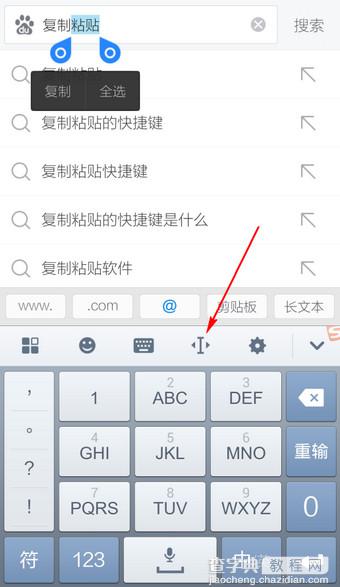手机搜狗输入法怎么复制粘贴？手机搜狗输入法复制粘贴的方法3
