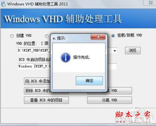 教你Win7+Win8双系统安装图文教程7