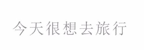 PS怎么设置扫描文字效果?5