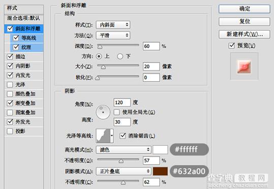 PS利用图层样式及画笔制作粉色饼干字6