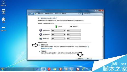 Win7操作系统的待机密码设置方法7