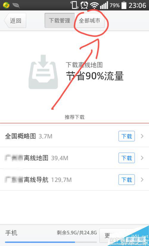 腾讯地图零流量离线导航怎么用？5