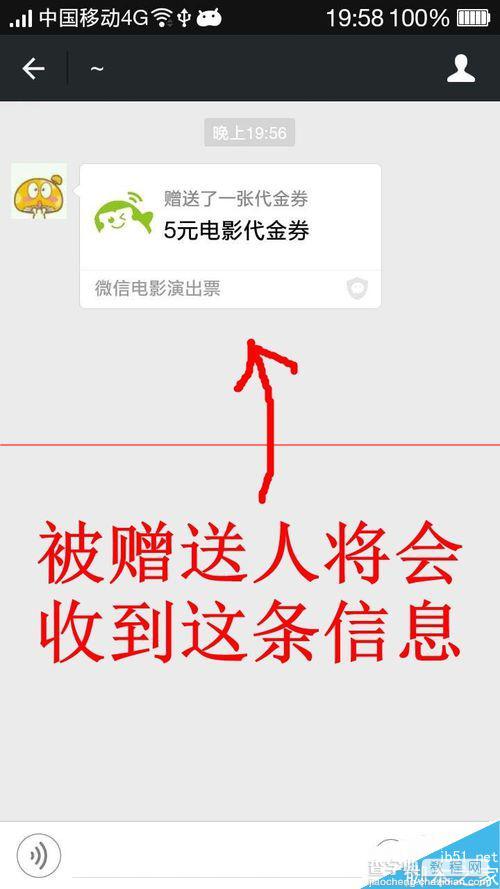 收到的微信电影票代金券红包怎么在此转赠他人？7