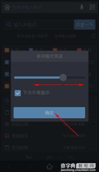 手机百度浏览器怎么调夜间模式 手机百度浏览器夜间模式使用教程3
