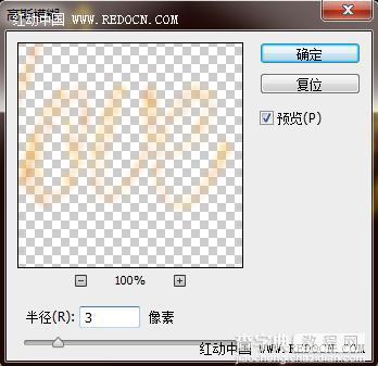 PS制作漂亮的金光闪闪的灯光文字效果18