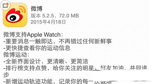 新浪微博ios5.2.5更新了什么功能 微博5.2.5运动记录加入1