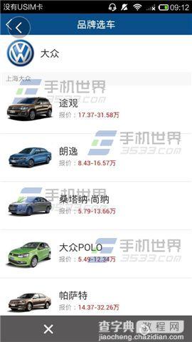 悠悠驾车怎么查询汽车报价?4