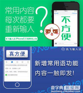 [下载]讯飞输入法iPhone5.0版重装上阵提供下载1