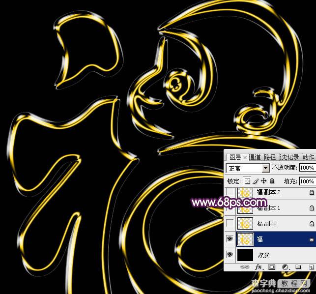 Photoshop设计制作大气的金色质感猴年福字4
