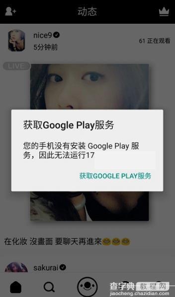 17app提示获取google play服务怎么办 17app一定要获取gogle play服务解决方法1