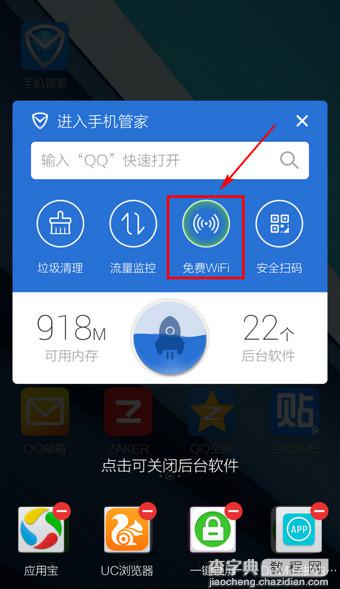 腾讯手机管家wifi管理在哪里?WiFi管理的位置3