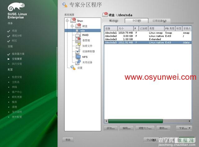 SUSE Linux Enterprise Server 11 SP1 安装教程图文详解27