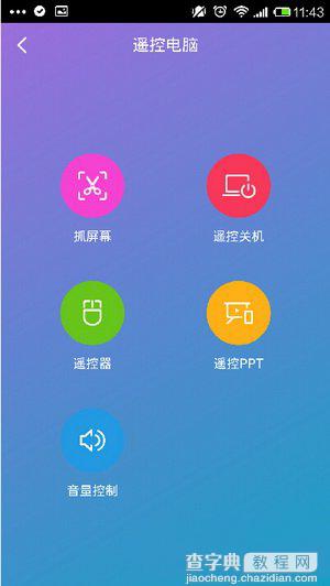 360wifi怎么远程控制电脑 360wifi远程控制电脑图文教程4