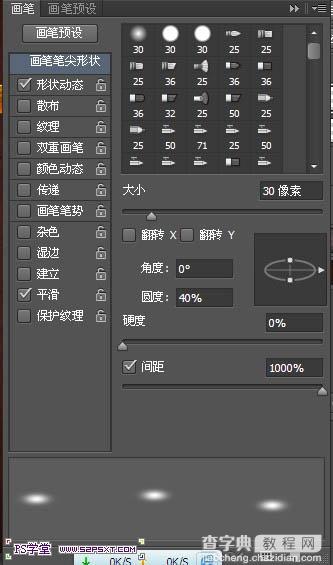 Photoshop设计打造出超酷的火焰裂纹文字23