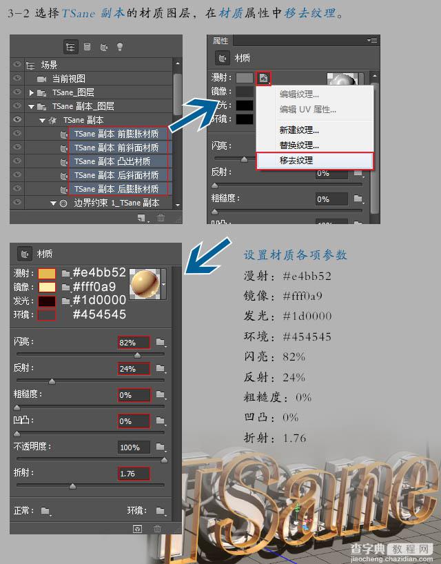 Photoshop设计制作超酷的立体铁架广告字25