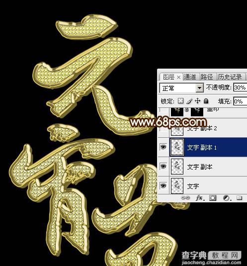 Photoshop设计制作华丽的元宵节金色钻石字26