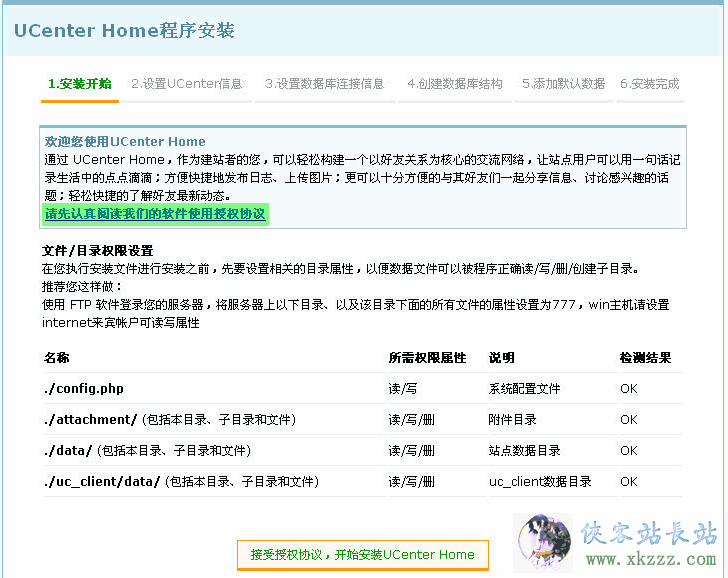 UCenter Home 1.5图文安装教程5