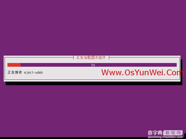 Ubuntu 13.04 服务器版本系统安装图解教程8