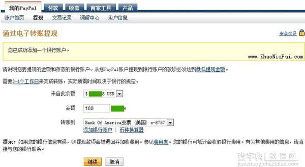 PayPal怎么付款 PayPal如何提现 PayPal使用教程步骤10