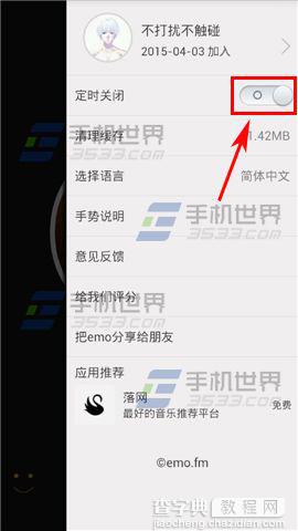 emo能不能设置定时关闭?怎么设置?3