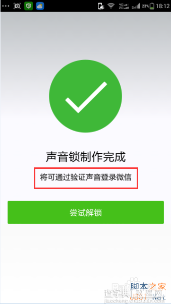 微信声音锁怎么设置?怎么更改微信声音锁?9