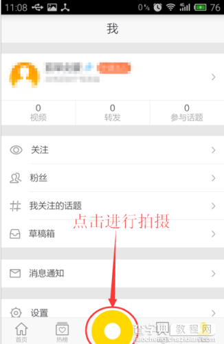 秒拍怎么上传长视频 秒拍APP拍长视频并上传图文教程2