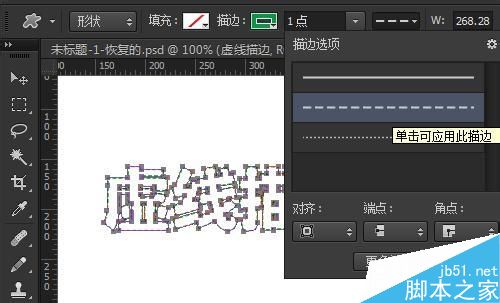 Photoshop制作虚线描边的文字效果6