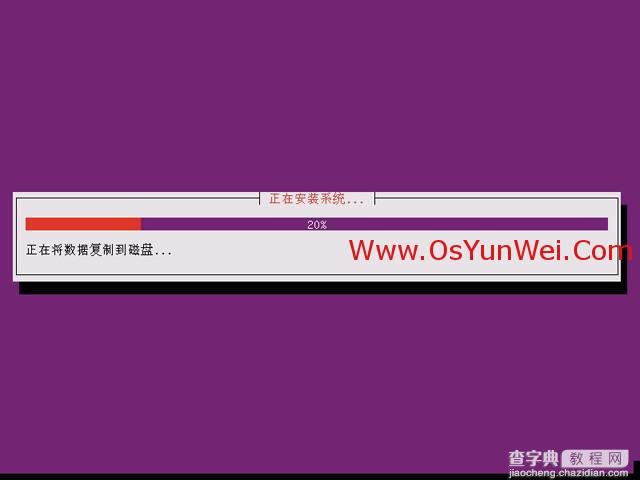 Ubuntu 13.04 服务器版本系统安装图解教程34