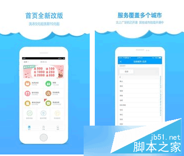 e袋洗软件是什么 e袋洗app服务特点介绍1