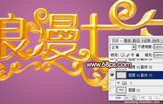 Photoshop设计制作梦幻浪漫的七夕情人节金色立体字23