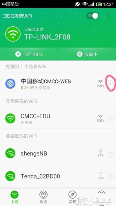 360免费wifi突然断网一直连不上的解决方法1