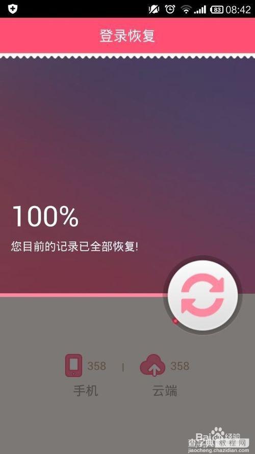 美柚怎么设置/找回登陆密码？10