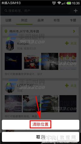 网易LOFTER怎么清除地理位置？4