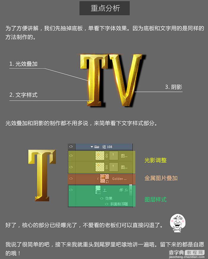 Photoshop制作简洁大气的金色质感立体字2