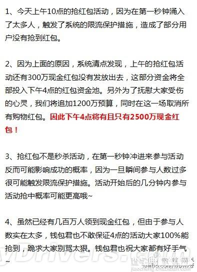 支付宝红包抢不到官方致歉 下午4点追加2500万现金1