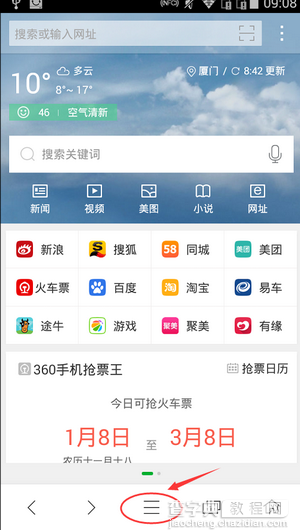 360手机浏览器怎么清除缓存？360手机浏览器清除缓存教程1
