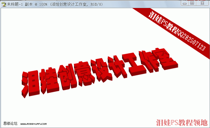 Photoshop 时尚3D文字效果13