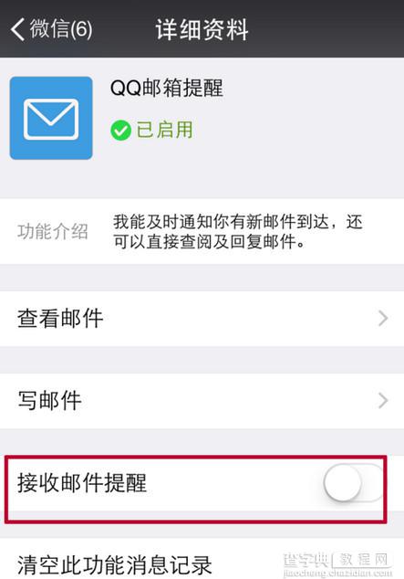 微信怎么绑定邮箱？微信设置邮箱提醒教程3