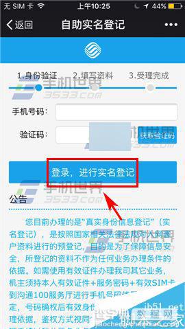 怎么在微信上进行手机号实名登记?5