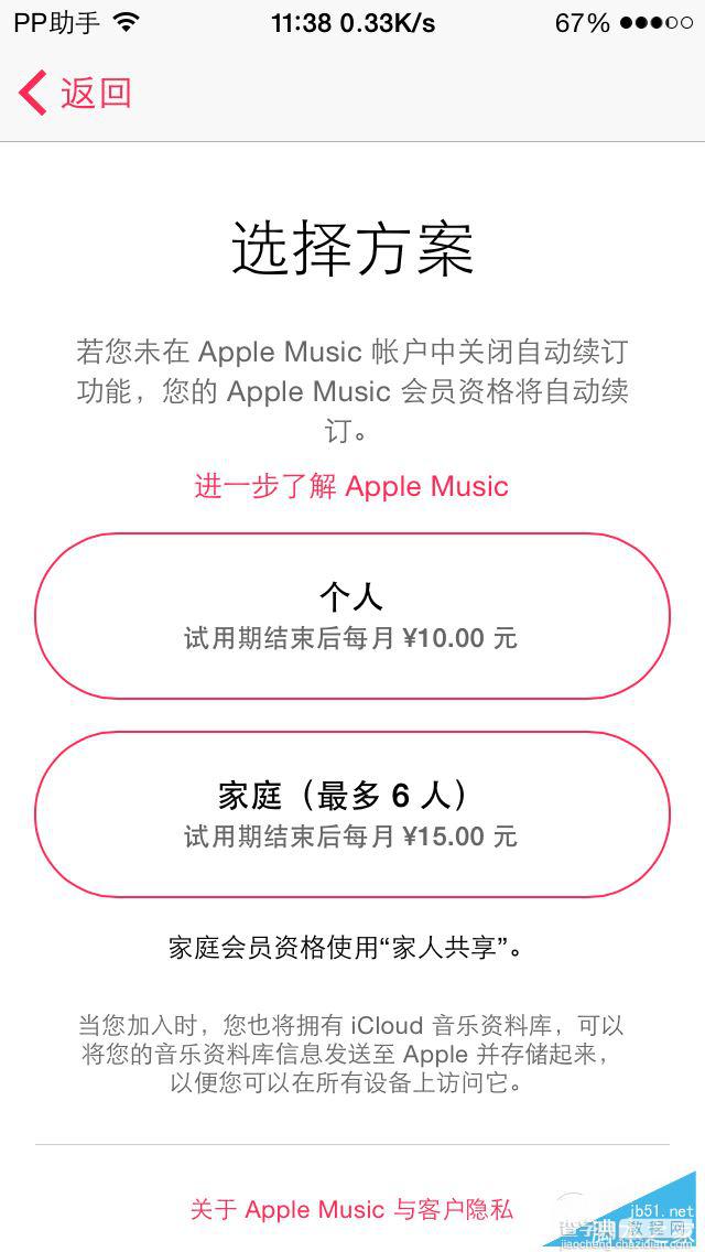 Apple Music怎么用？苹果Apple Music听音乐使用教程3