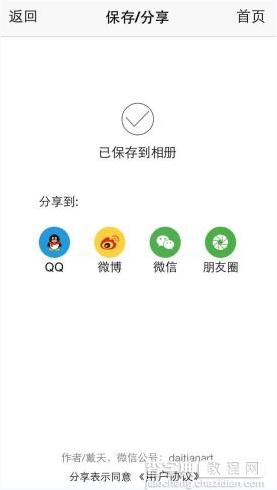 面魔app怎么玩？面魔app图文使用教程5