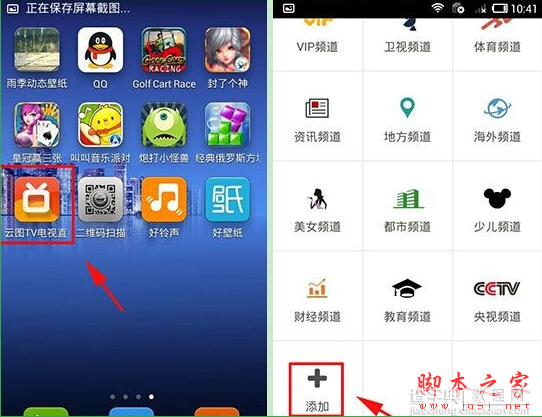 云图tv怎么添加直播？云图tv添加电视直播频道教程1