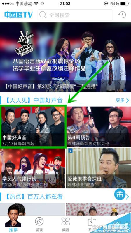 中国蓝TV在线观看和离线下载中国好声音视频4