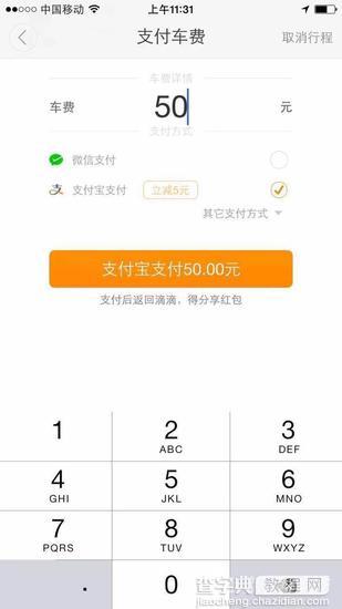 滴滴打车Android版能用支付宝付款了 仅限济南地区1